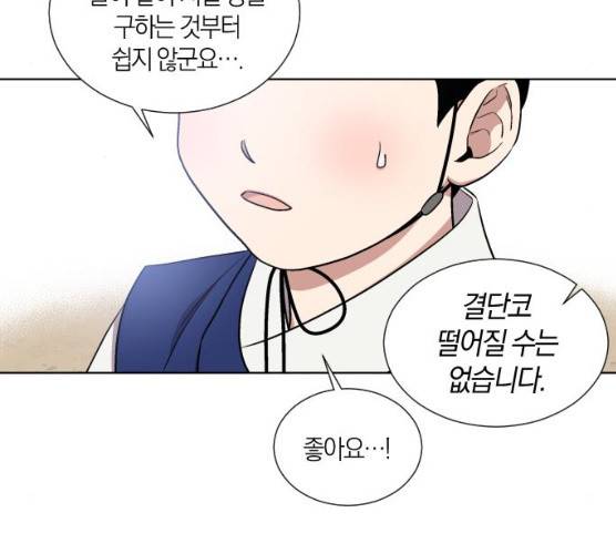 왕세자 입학도 67화 110