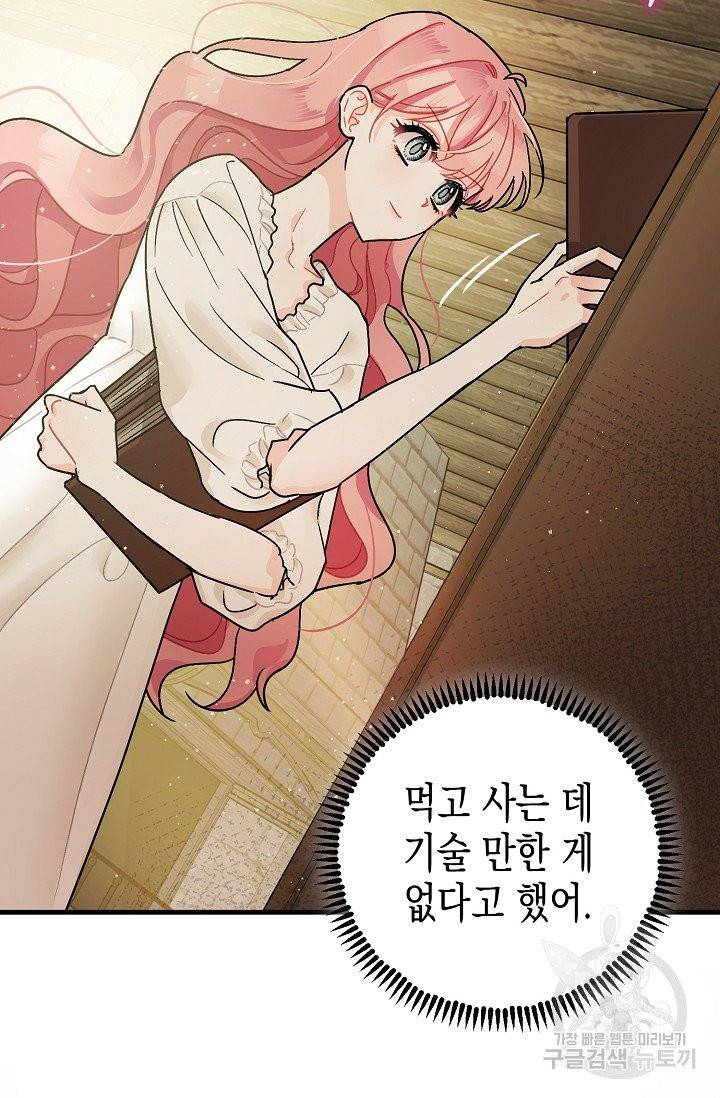 폭군의 신경안정제 2화 2