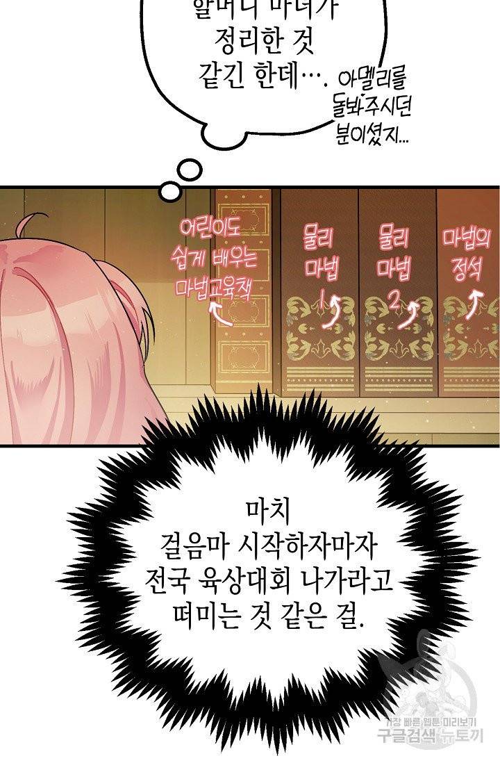 폭군의 신경안정제 2화 10