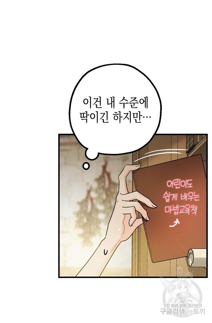 폭군의 신경안정제 2화 11