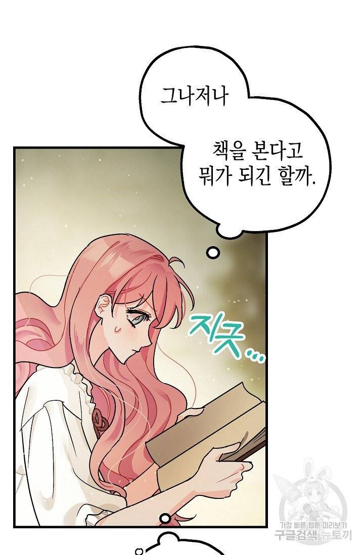 폭군의 신경안정제 2화 12