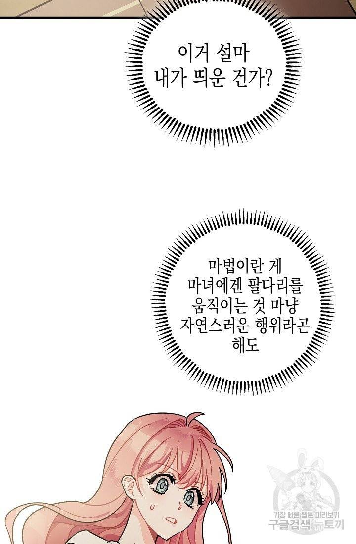 폭군의 신경안정제 2화 17