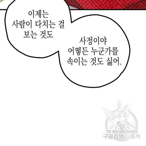 폭군의 신경안정제 7화 8
