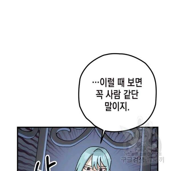 폭군의 신경안정제 7화 9