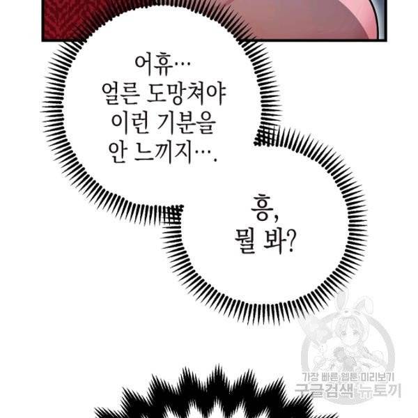 폭군의 신경안정제 7화 11