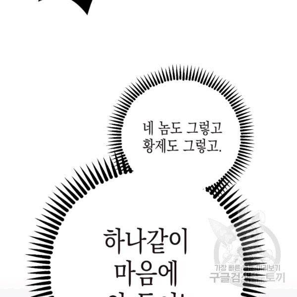 폭군의 신경안정제 7화 14