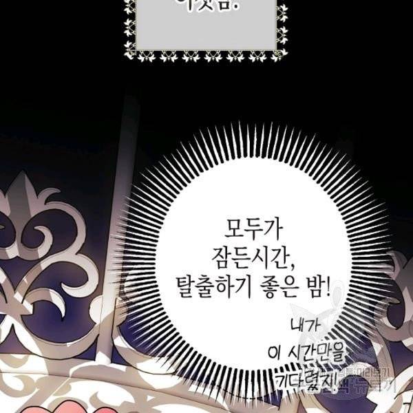폭군의 신경안정제 7화 16