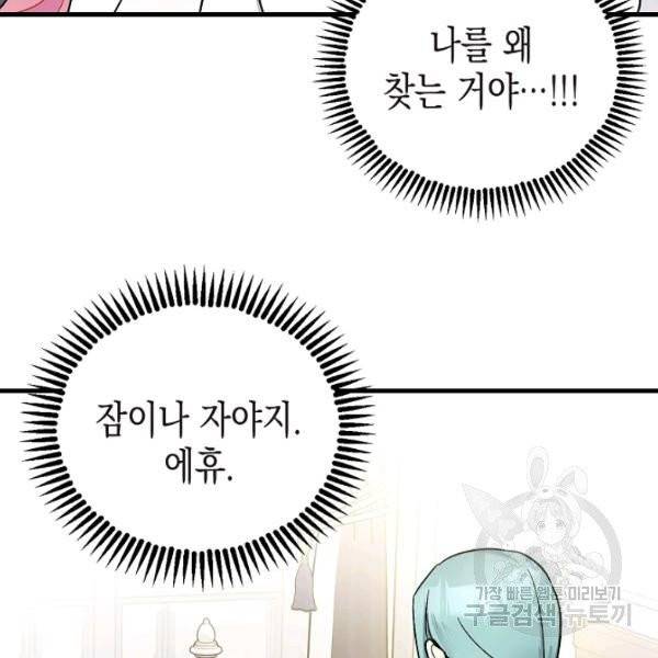 폭군의 신경안정제 7화 29