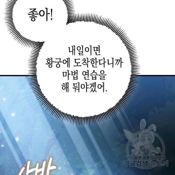 폭군의 신경안정제 16화 3