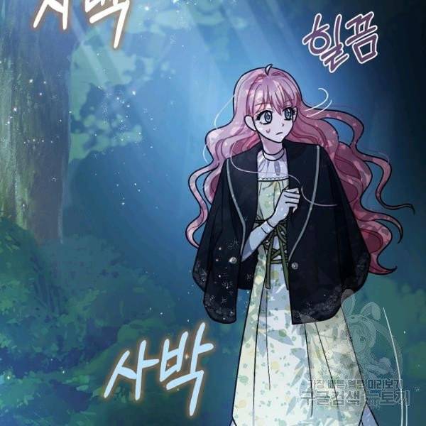폭군의 신경안정제 16화 4