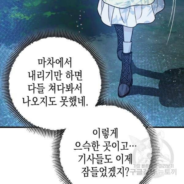 폭군의 신경안정제 16화 5