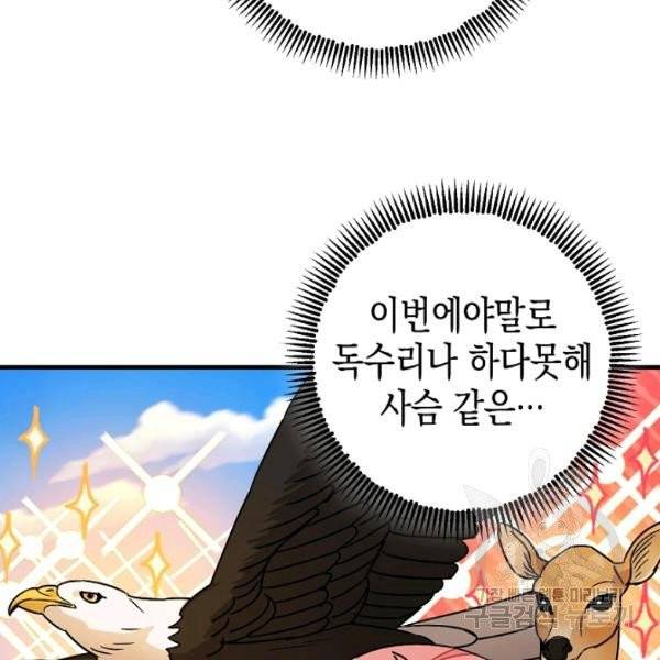 폭군의 신경안정제 16화 6