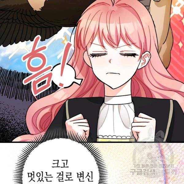 폭군의 신경안정제 16화 7