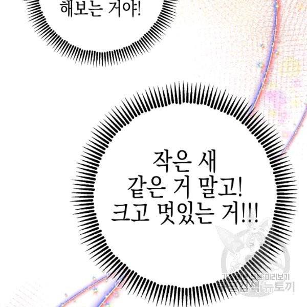 폭군의 신경안정제 16화 8