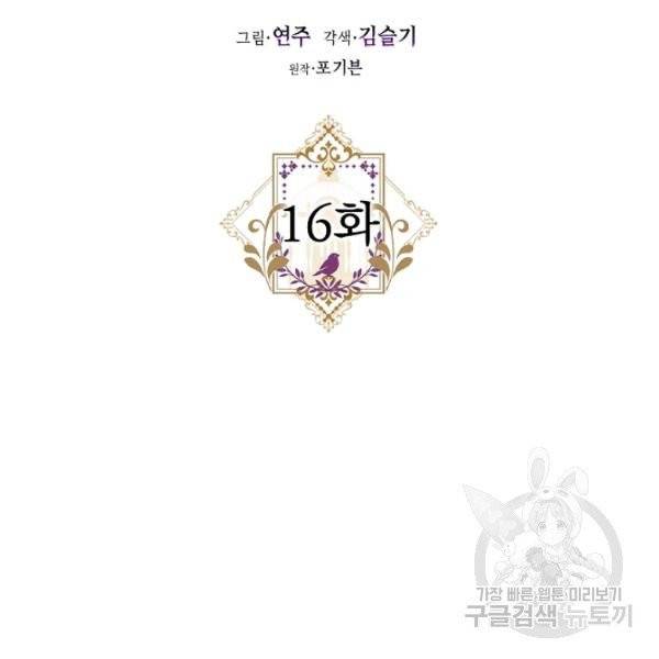 폭군의 신경안정제 16화 13