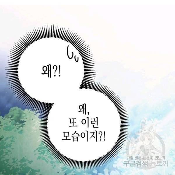 폭군의 신경안정제 16화 14