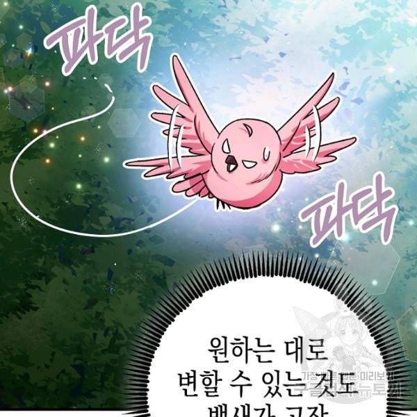 폭군의 신경안정제 16화 15