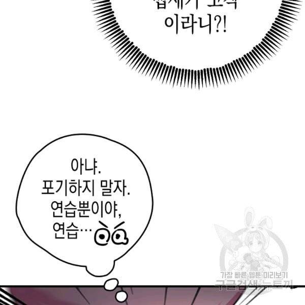 폭군의 신경안정제 16화 16