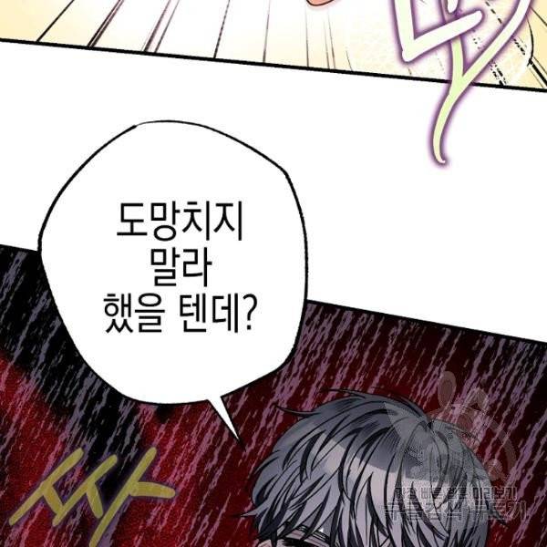 폭군의 신경안정제 16화 21