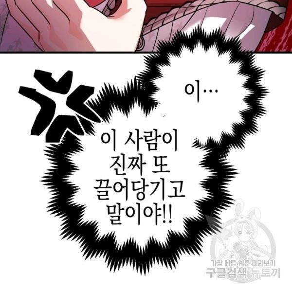 폭군의 신경안정제 16화 23