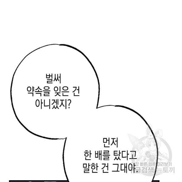 폭군의 신경안정제 16화 24