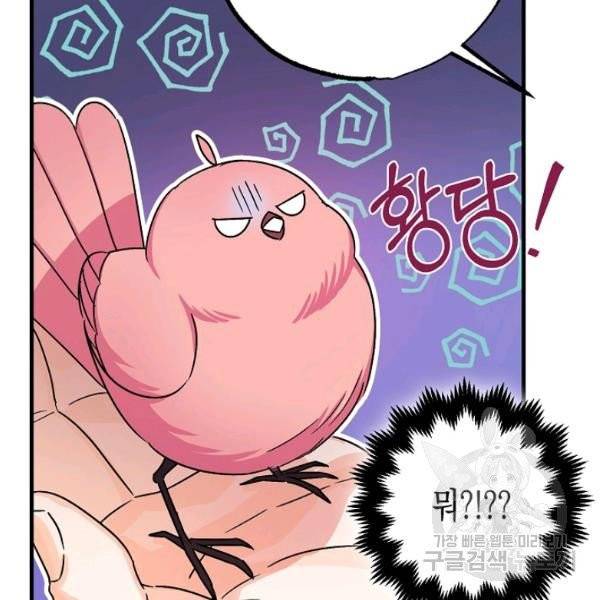 폭군의 신경안정제 16화 25