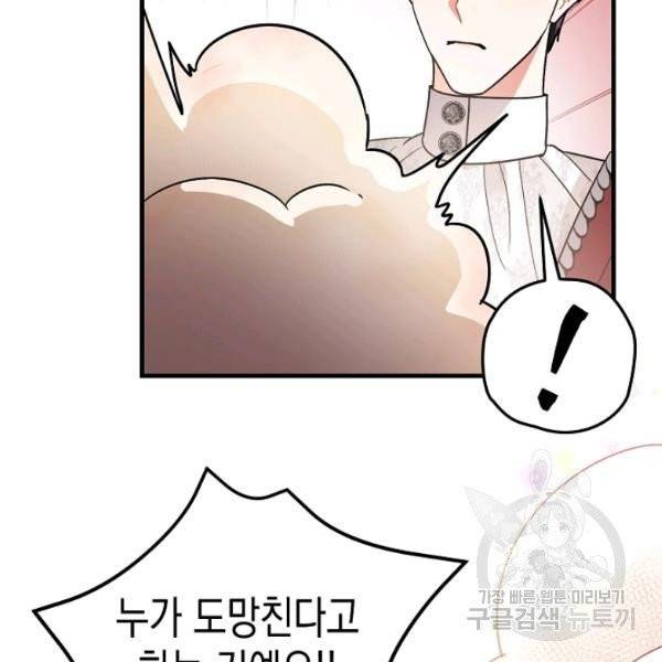 폭군의 신경안정제 16화 27