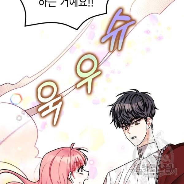 폭군의 신경안정제 16화 28