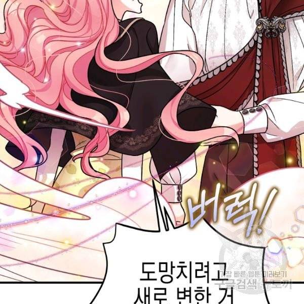 폭군의 신경안정제 16화 29