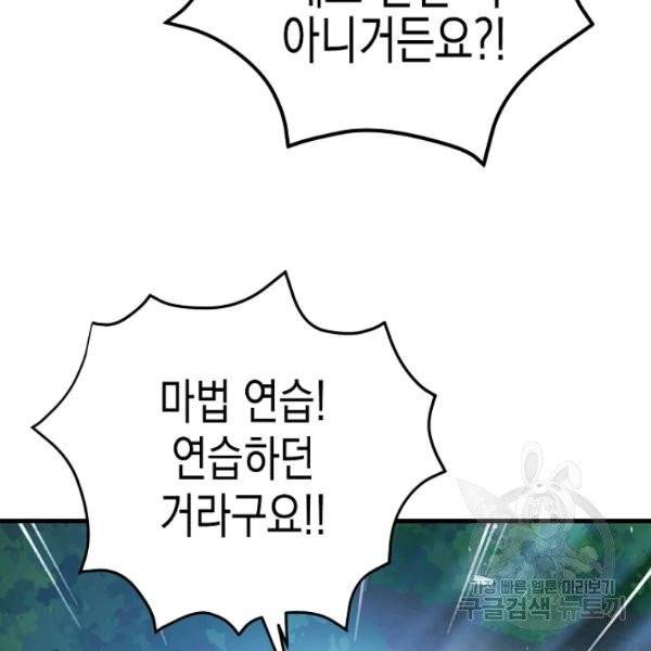 폭군의 신경안정제 16화 30