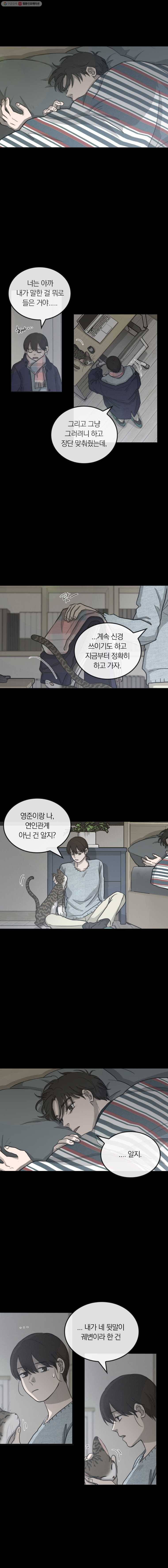 유색의 멜랑꼴리 58화 Stormy weather 2