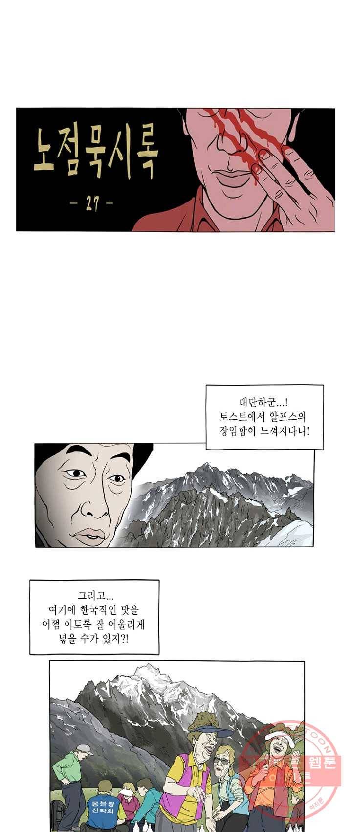 노점 묵시록 27화 1