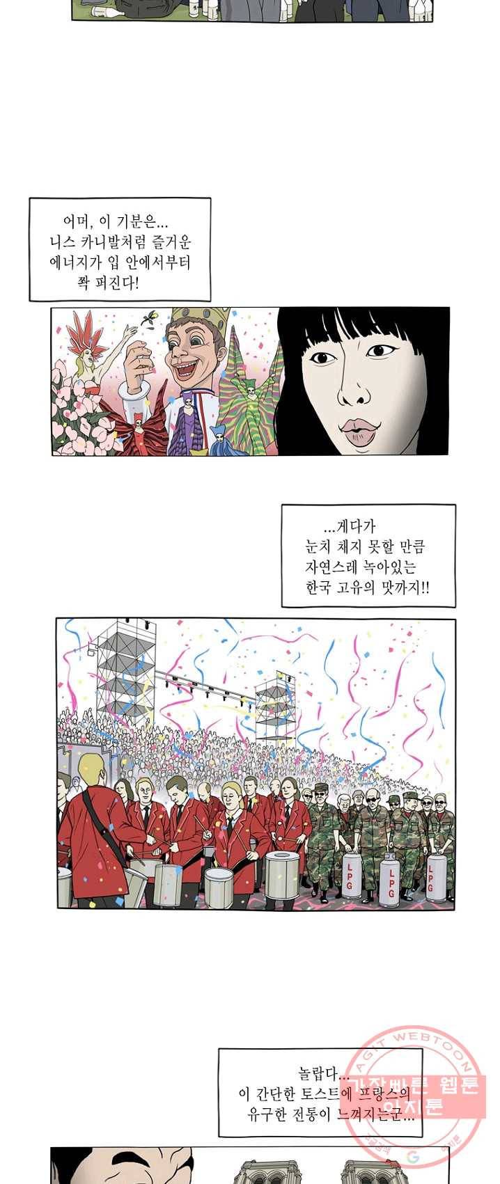 노점 묵시록 27화 2