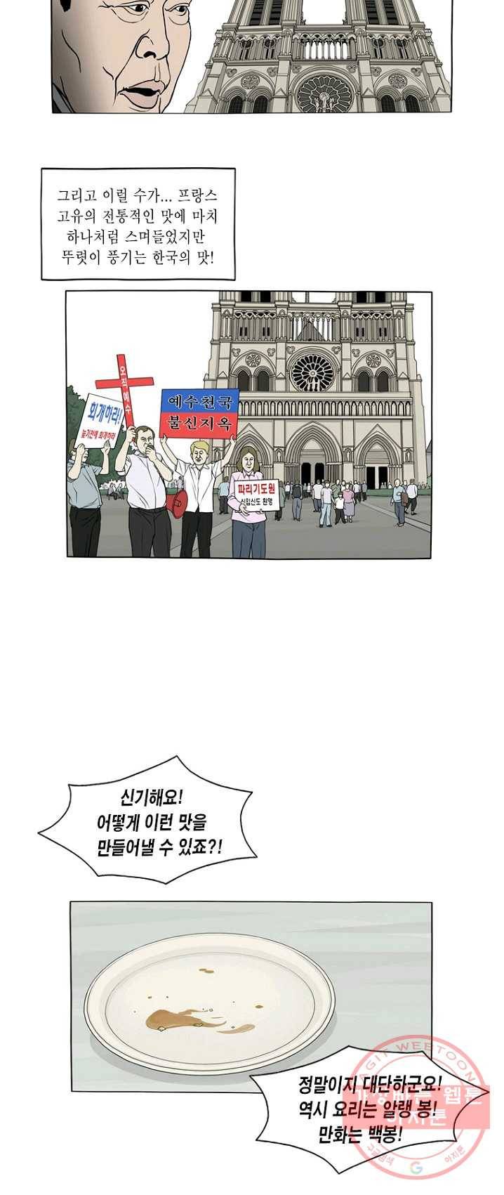 노점 묵시록 27화 3