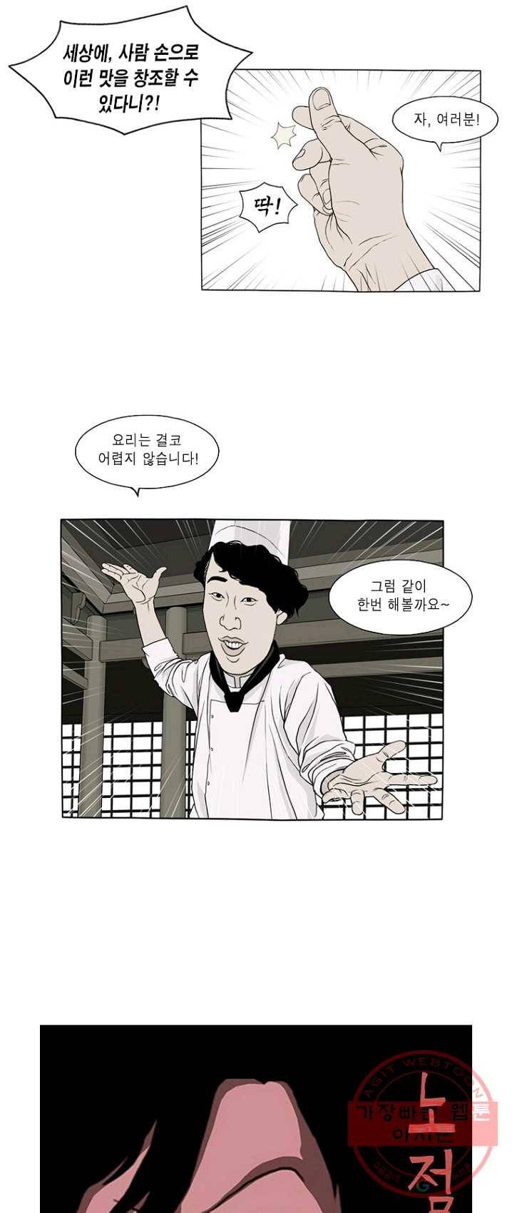 노점 묵시록 27화 4