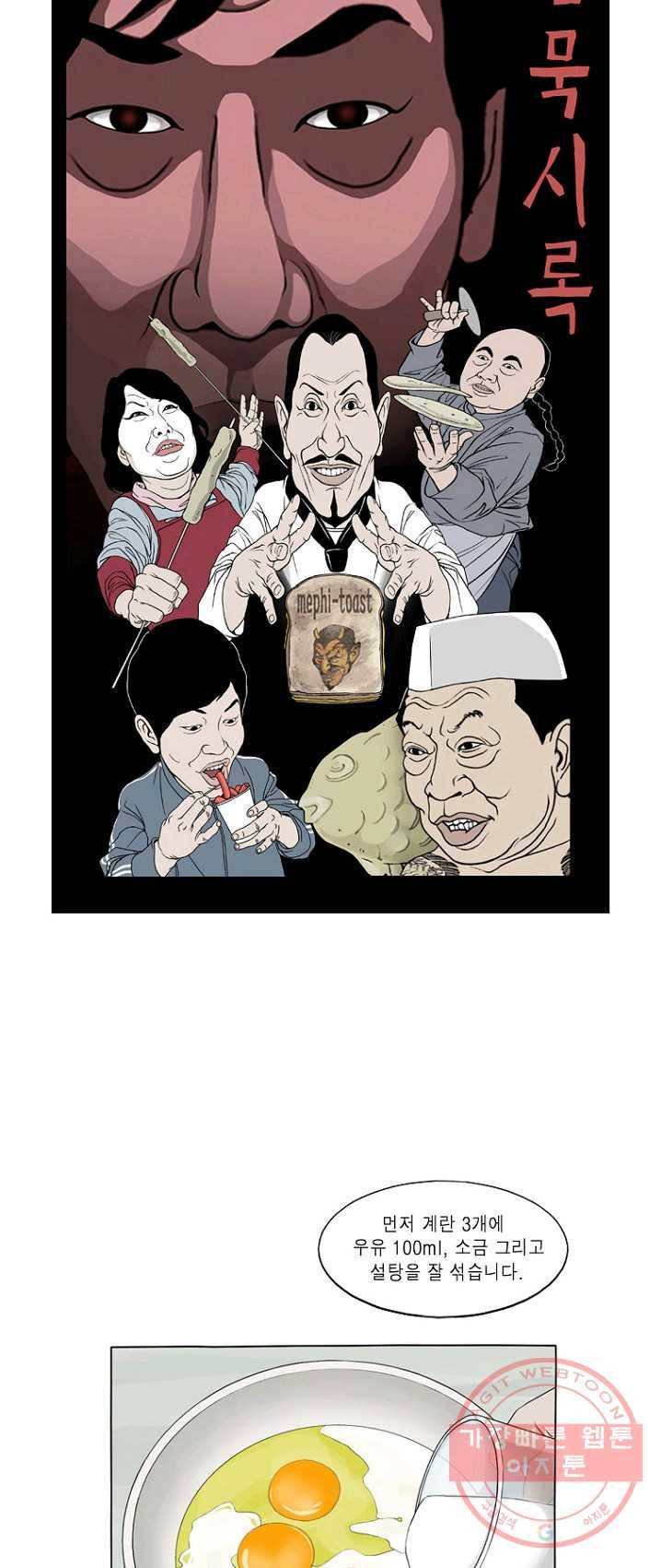 노점 묵시록 27화 5