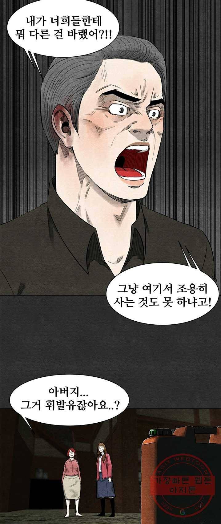 싱크홀 50화 1