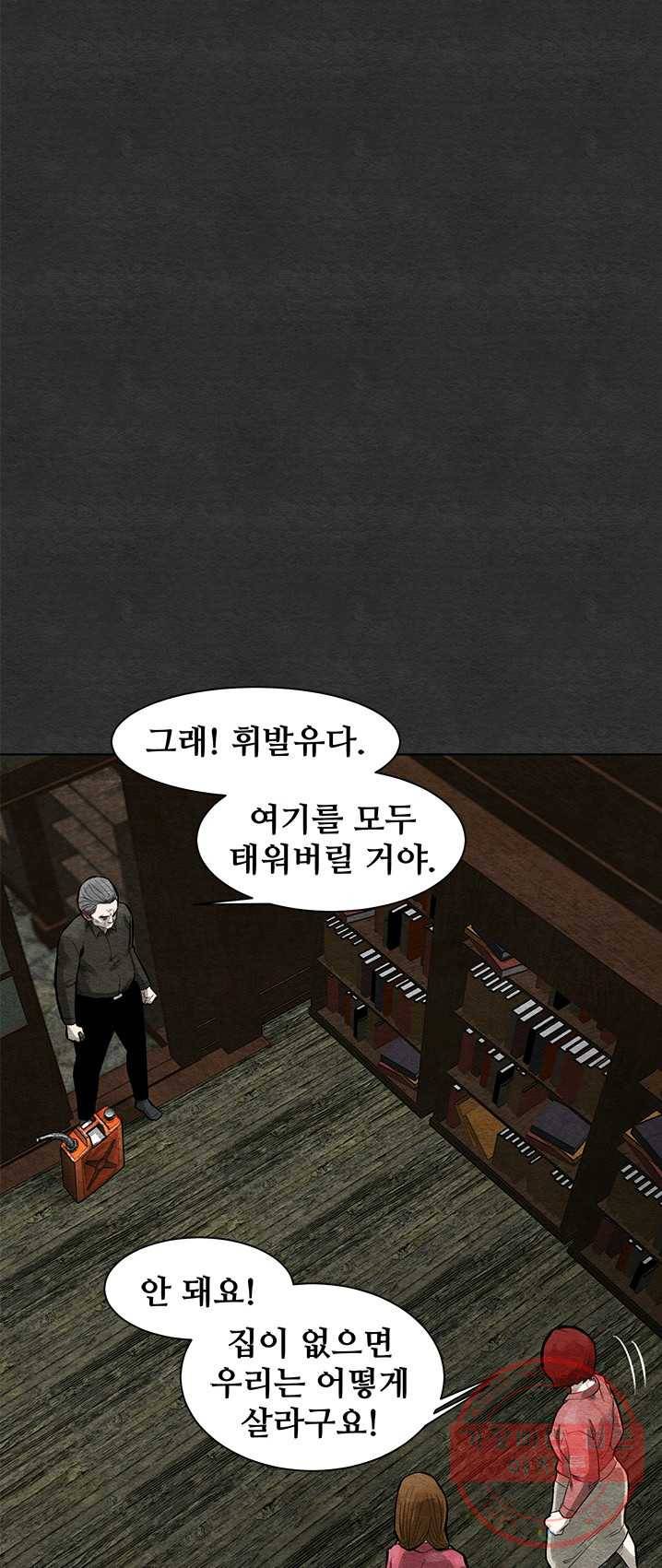 싱크홀 50화 3