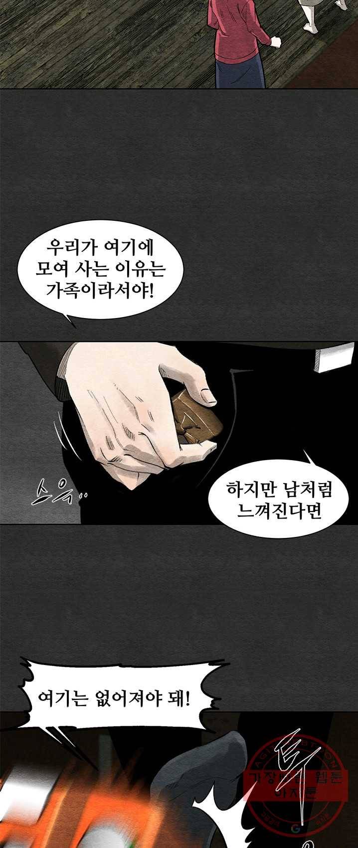 싱크홀 50화 4