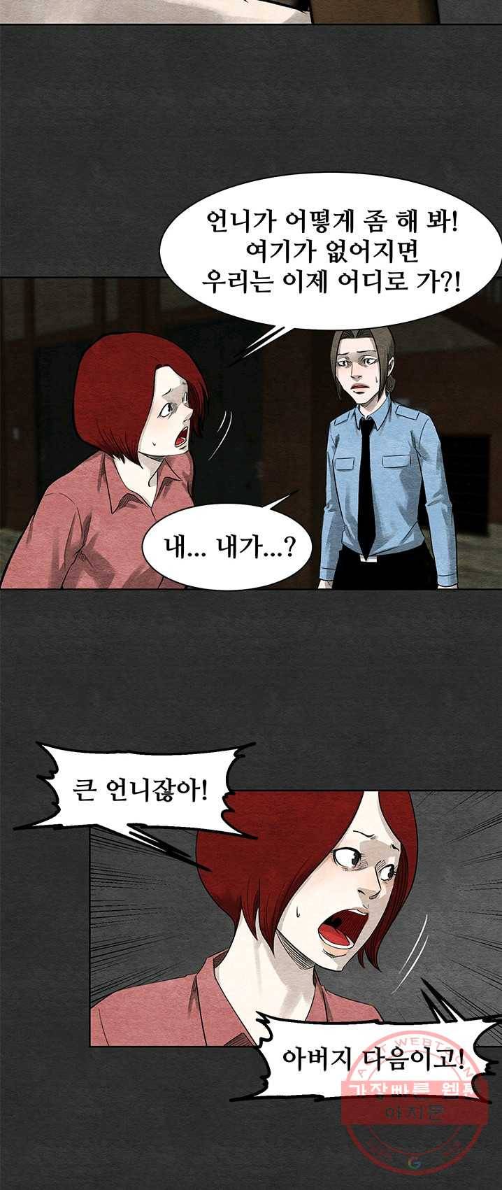 싱크홀 50화 6