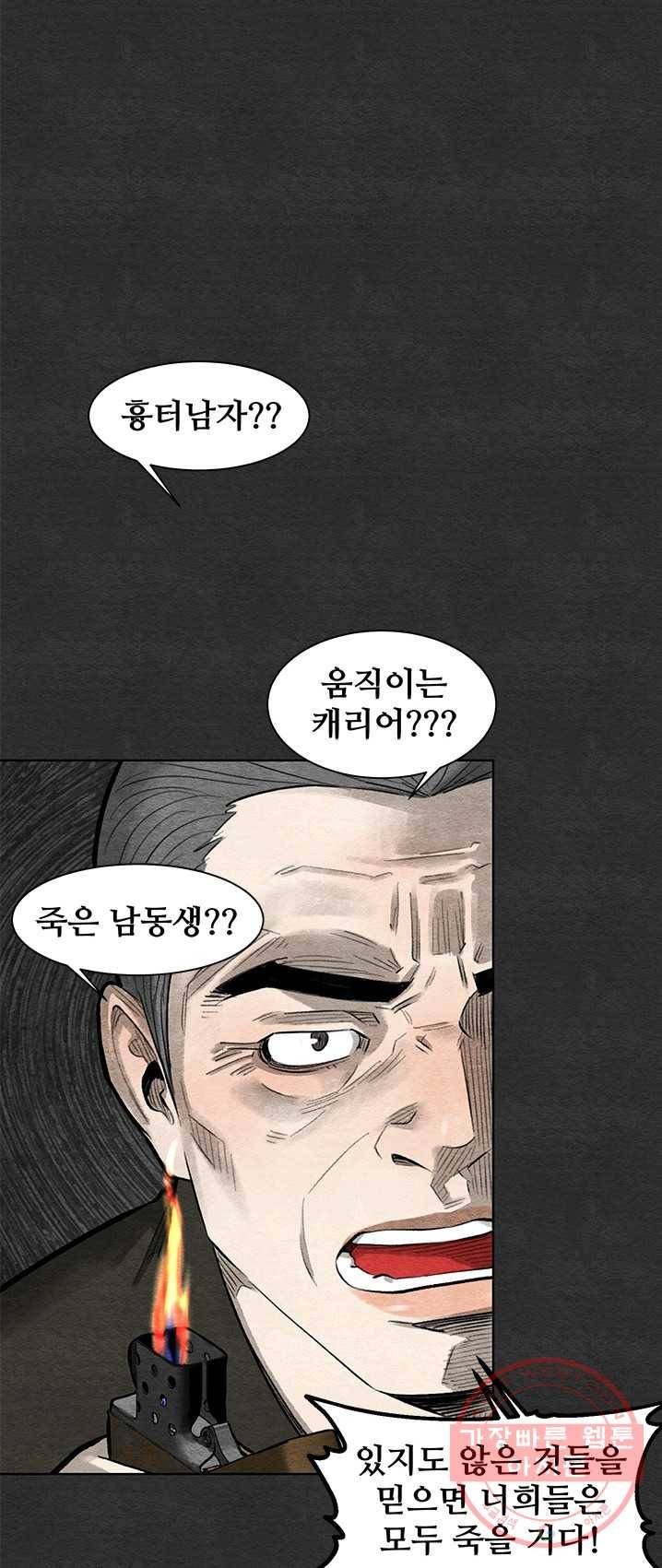 싱크홀 50화 7