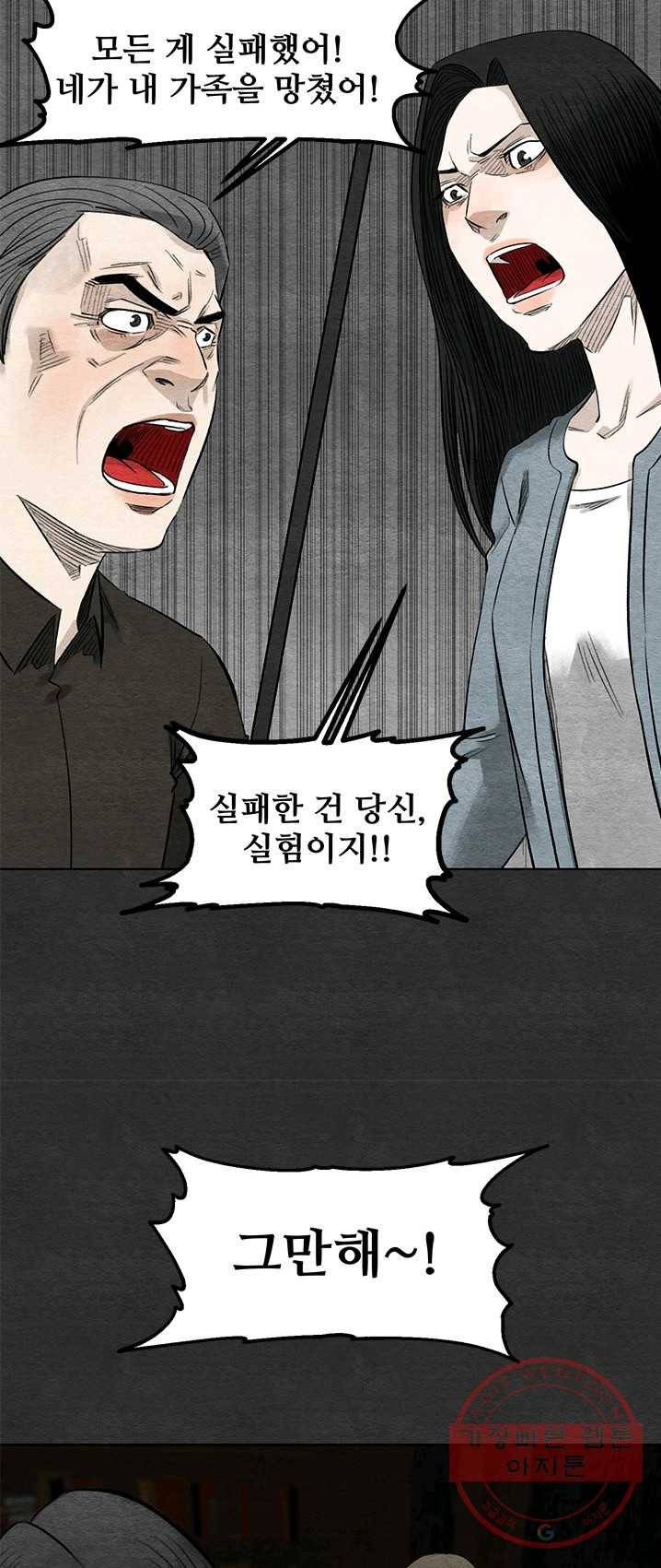 싱크홀 50화 9