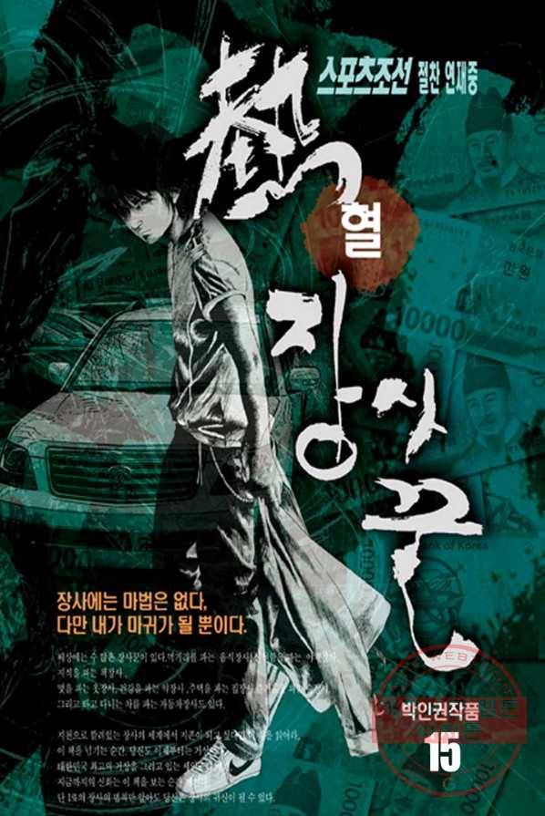 열혈장사꾼 15화 1