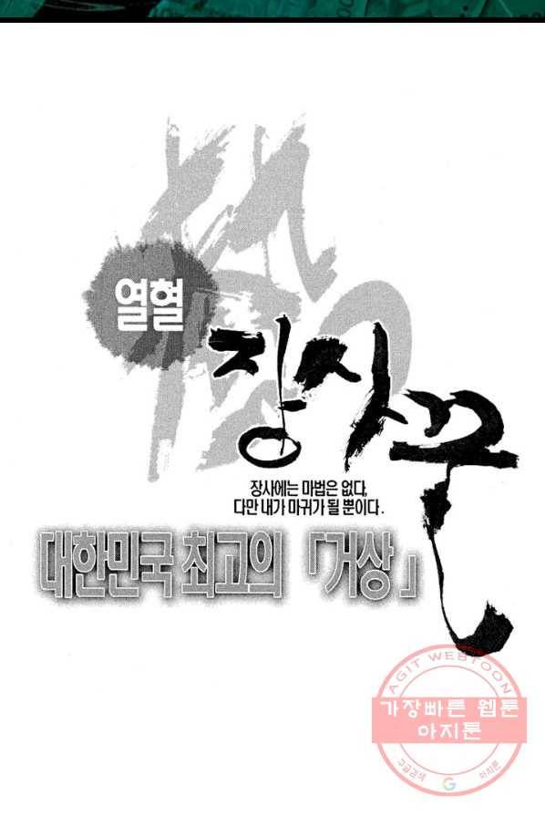 열혈장사꾼 15화 2