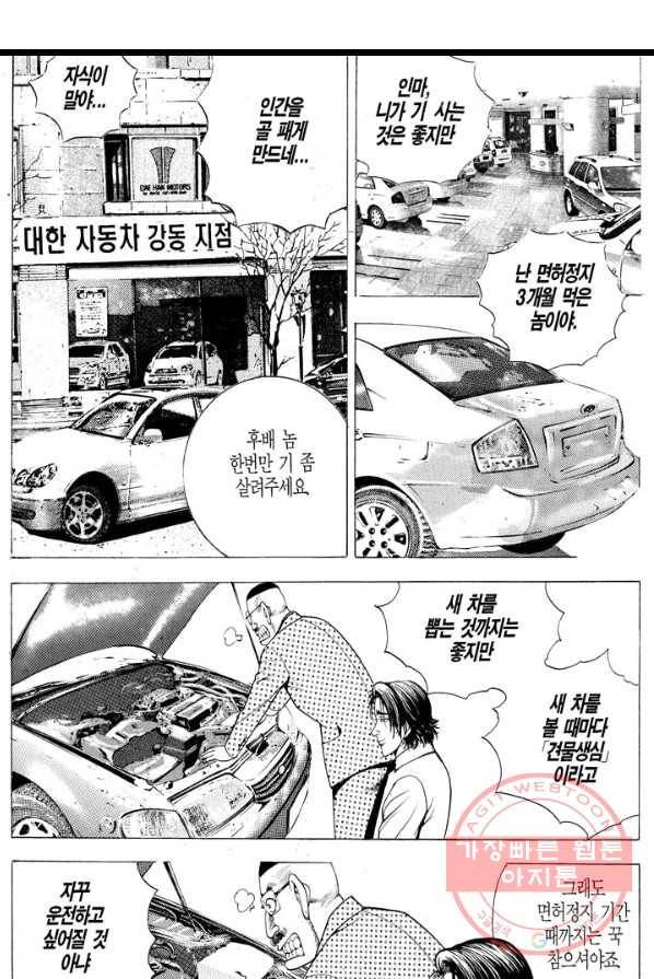 열혈장사꾼 15화 3