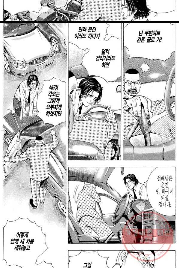 열혈장사꾼 15화 4