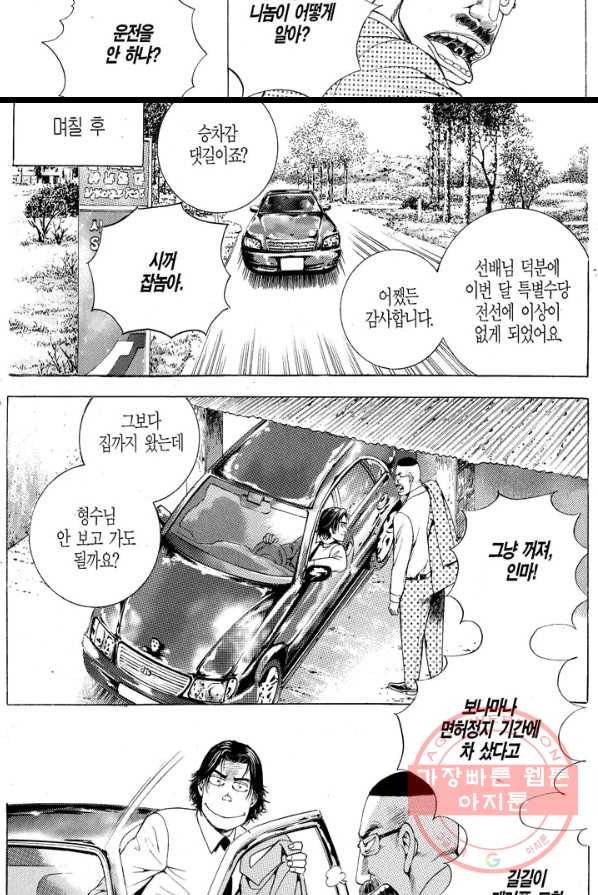 열혈장사꾼 15화 5