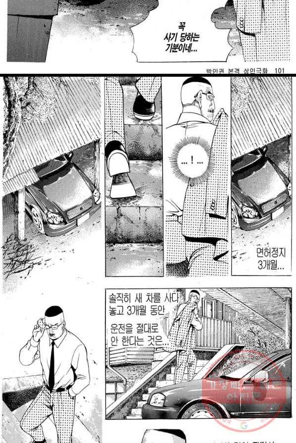 열혈장사꾼 15화 7