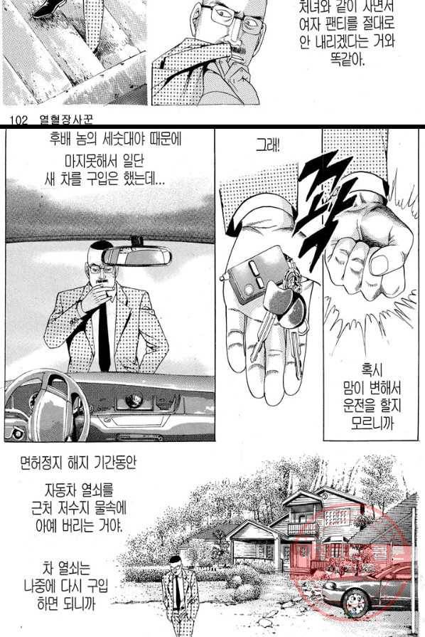 열혈장사꾼 15화 8