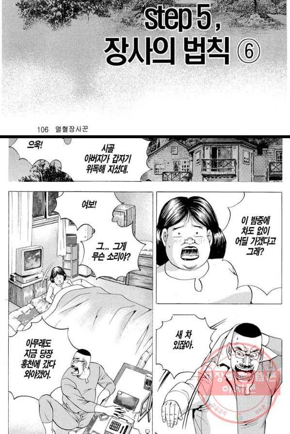 열혈장사꾼 15화 12
